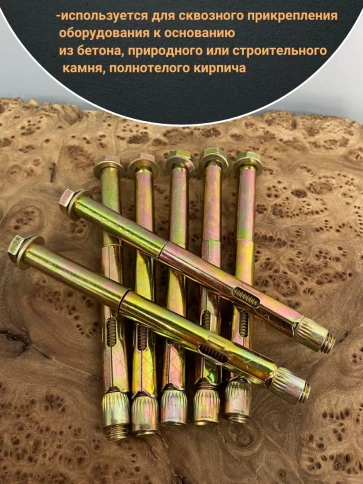 Анкерный болт с шестигранной головкой 10х120 мм, 10 шт. фото 3