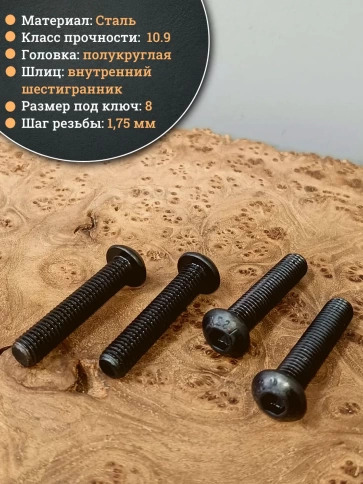 Винт чёрный М12х50 ISO 7380 под шестигранник к.п.10.9, 10 шт. фото 3
