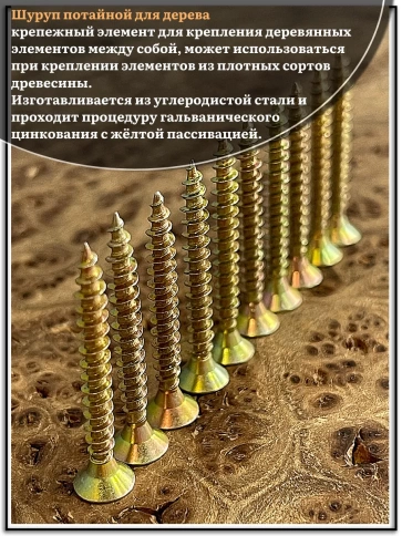 Шуруп саморез потайной для дерева 6х40 мм, желтый цинк, 1 кг. фото 4