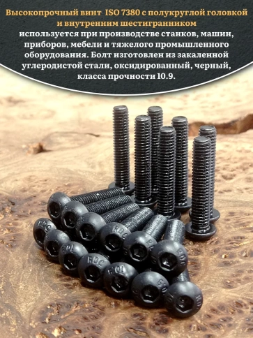 Винт чёрный М6х30 ISO 7380 под шестигранник к.п.10.9, 50 шт. фото 4