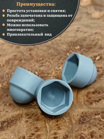 Колпачок на болт и гайку серый M12 (ключ 19 мм), 20 шт. фото 4