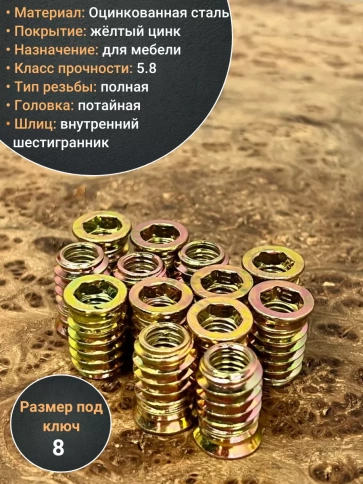 Втулка резьбовая М8х12,5х20 с потайным фланцем ЖЦ, 10 шт. фото 3