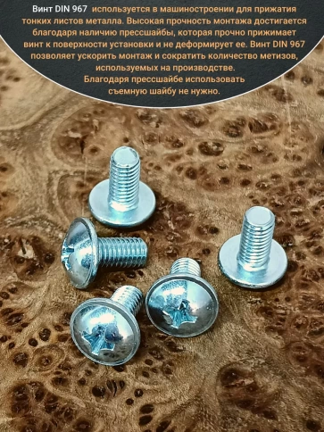 Винт с прессшайбой М3х12 полукруглая головка DIN967, 50 шт. фото 4
