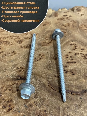 Саморез кровельный 4,8х70 мм с шайбой (под сверло),ОЦ  фото 10