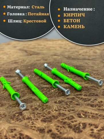 Дюбель с шурупом потайной 6х40 зеленый фото 3