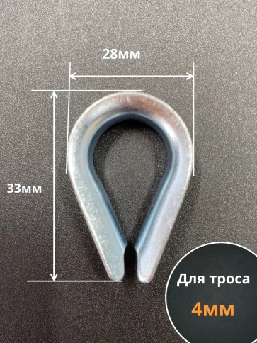 Коуш стальной 5 мм для троса ОЦ DIN6899A, 10 шт. фото 2