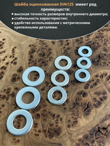 Шайба М6,8,10 оцинкованная DIN125 плоская фото 4
