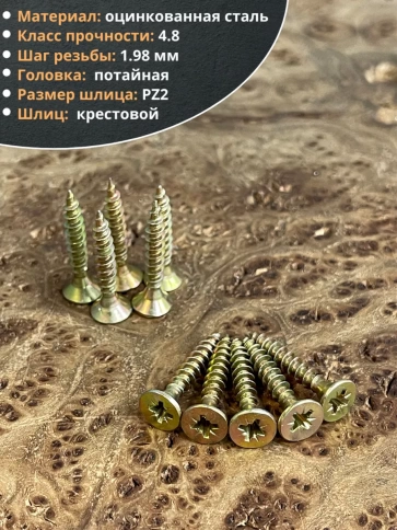 Шуруп саморез потайной для дерева 5х25 ЖЦ, 20 шт. фото 3