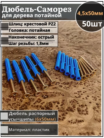 Шуруп саморез 4,5х50 мм ЖЦ с дюбелем 6х50 фото 1