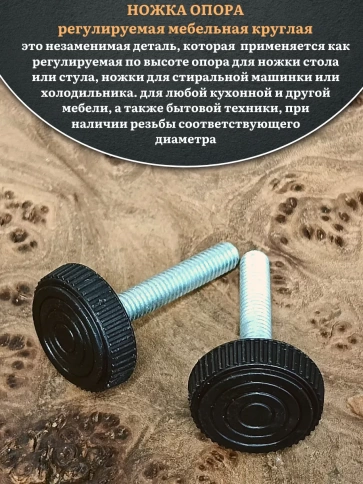 Ножка опора D32 М8х40 регулируемая мебельная круглая 8 шт фото 3