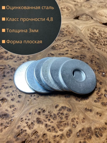 Шайба увеличенная оцинкованная М16 DIN 9021 фото 2