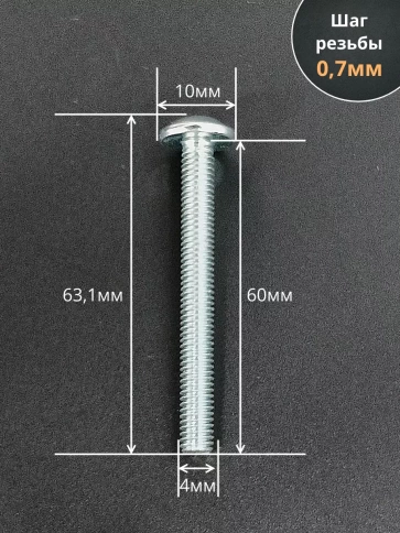 Винт с прессшайбой М4х60 мебельный DIN967, 50 шт. фото 2