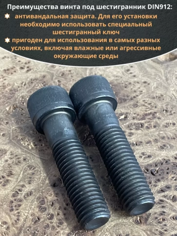 Винт высокопрочный НР М18х70 мм к.п.12.9 черный DIN912, 2 шт. фото 5