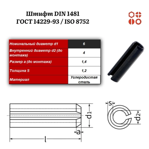 Штифт пружинный DIN 1481 6х12 / ГОСТ 14229-93 / ISO 8752, 500 шт. фото 3