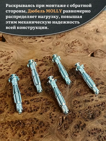 Дюбель MOLLY 6х52 для пустотелых конструкций, 10 шт. фото 3