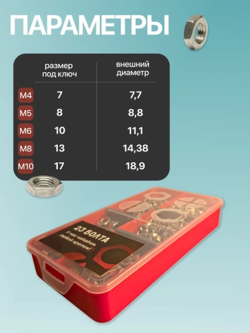 Гайки нержавеющие DIN934 М4,5,6,8,10 органайзер НАБОР 1 фото 3