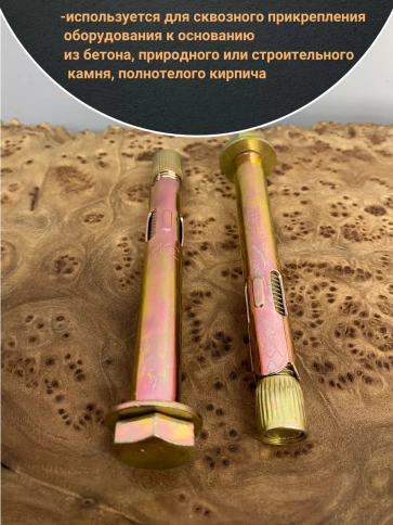 Анкерный болт с шестигранной головкой 12х120 мм, 5 шт. фото 3