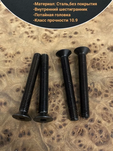 Винт потайной под шестигранник 6х40 DIN7991 к.п.10.9, 10 шт. фото 3