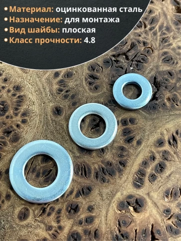 Шайба М6,8,10 оцинкованная DIN125 плоская фото 3