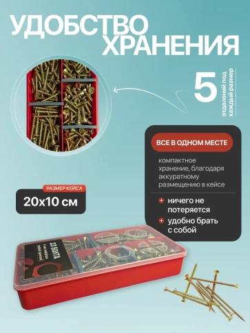 Саморезы по дереву М5 ЖЦ в органайзере НАБОР 1 фото 5