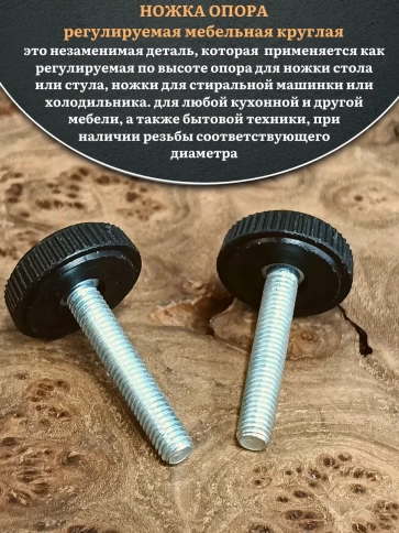 Ножка опора D25 М6х30 регулируемая мебельная круглая 4 шт фото 3