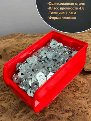 Шайба увеличенная ОЦ М6 DIN 9021, 1000 шт. в контейнере фото 3