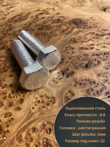 Болт высокопрочный М14х50 ОЦ к.п.8.8 DIN933 (10 шт.) фото 3