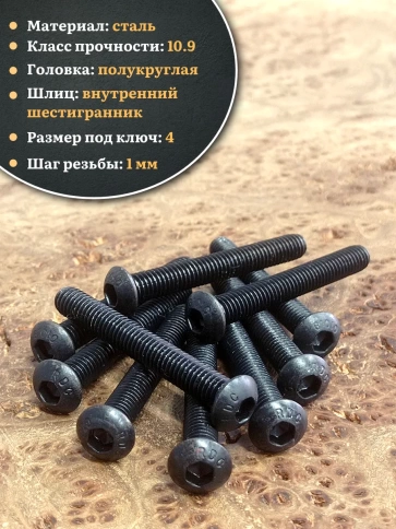 Винт чёрный М6х45 ISO 7380 под шестигранник к.п.10.9, 20 шт. фото 3
