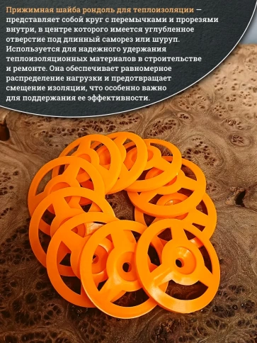 Прижимная шайба рондоль для теплоизоляции d 50 мм, 50 шт фото 3