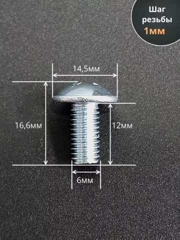 Винт с прессшайбой М6х12 полукруглая головка DIN967,50 шт. фото 2