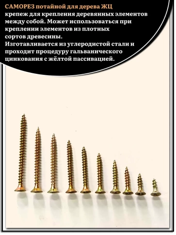 Саморезы по дереву М4 ЖЦ набор 2 ( 500 шт) фото 4