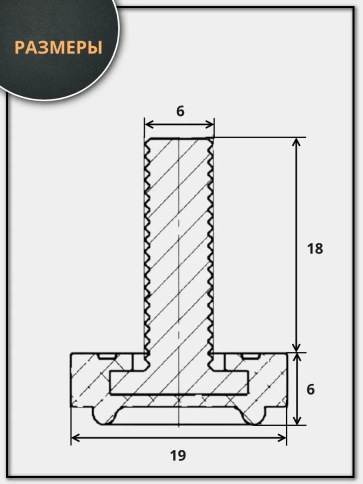 Ножка опора D19 М6х18 регулируемая мебельная под шестигранник 2 шт фото 2