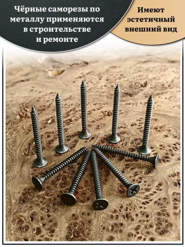 Саморез шуруп по металлу 3,5х41 мелкая резьба, чёрный 15 кг. фото 3