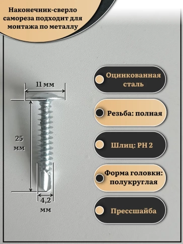Саморез с прессшайбой сверло, 4,2х25 ОЦ (Россия), 1 кг фото 2