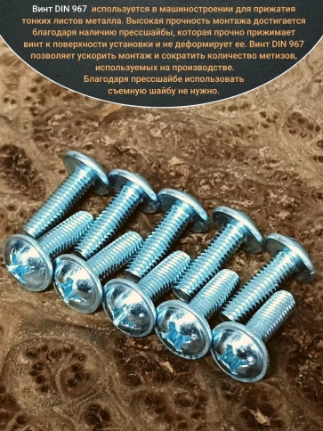 Винт с прессшайбой М8х20 мебельный DIN967, 100 шт. фото 4