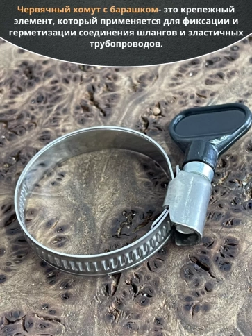 Хомут червячный 25-40 с барашком металлический, 5 шт. фото 3