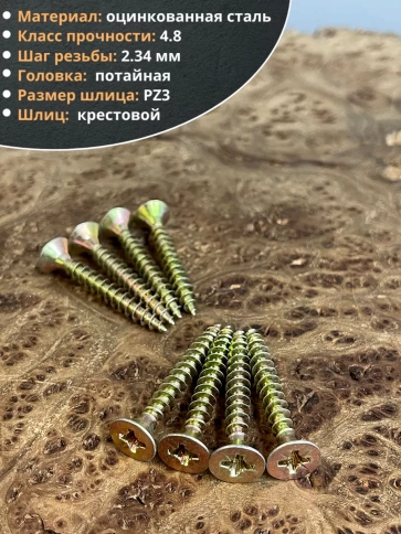 Шуруп саморез потайной для дерева 6х40 ЖЦ, 10 шт. фото 3