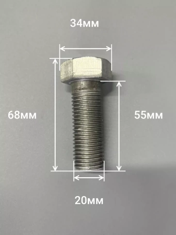 Болт без покрытия 20х55 мм DIN931, 2 шт. фото 2
