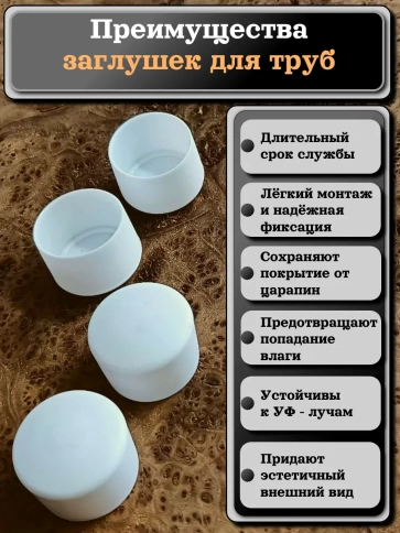Заглушка для труб наружная круглая d 28 мм белая, 4 шт фото 3