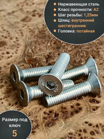 Винт нержавеющий 8х35 потайной под шестигранник DIN7991,10шт фото 4