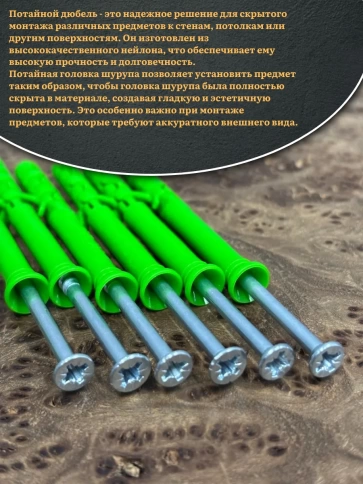 Дюбель с шурупом потайной 6х60 зеленый, 200 шт. фото 4