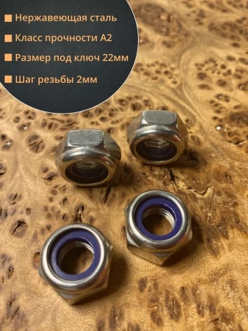 Гайка со стоп кольцом М14 нержавеющая, DIN985, 10шт. фото 4