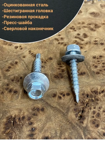 Саморез кровельный 5.5х25 мм с шайбой (под сверло),ОЦ 100шт. фото 3