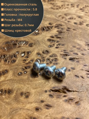 Винт с полукруглой головкой М4х8 ОЦ DIN7985 ,  50 шт. фото 2