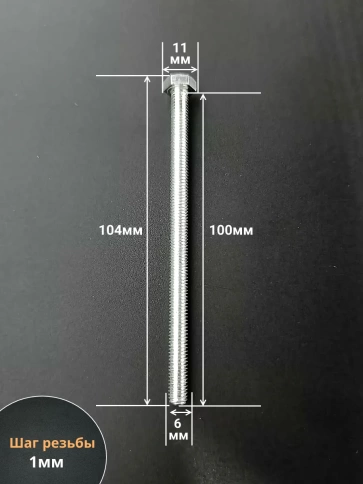 Болт 6х100 мм полная резьба ОЦ DIN933 к.п.8.8 (200 шт.) фото 2