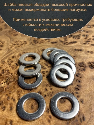 Шайба Нержавеющая М5 DIN 125 А2 плоская 10 шт. фото 5