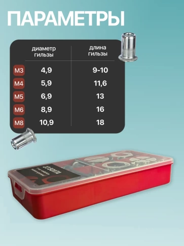 Заклепки с потайным бортом М3,4,5,6,8 в органайзере фото 3