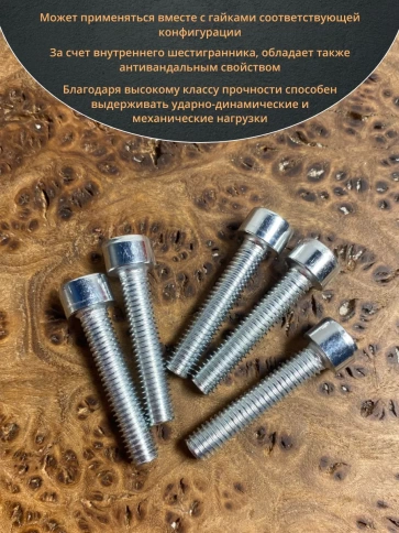 Винт под шестигранник ПР 6х30 мм ОЦ к.п.8.8 DIN912, 100 шт. фото 3