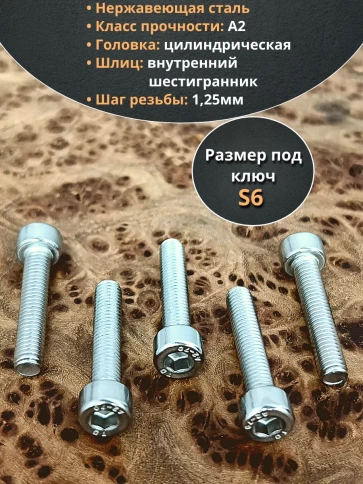 Винт нержавеющий шестигранник М8х25, DIN 912, 20 шт фото 3
