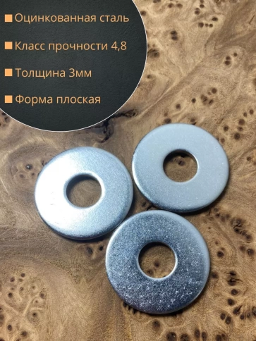 Шайба увеличенная оцинкованная М12 DIN 9021, 10 шт. фото 2